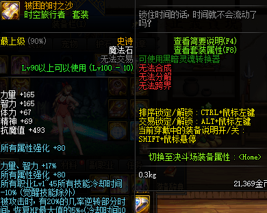 《DNF》100CD套搭配