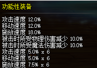 《DNF》100功能套搭配方法