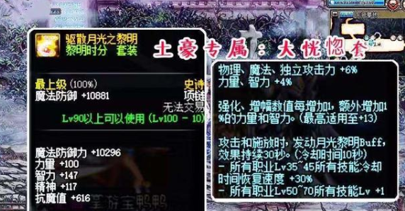 《DNF》100毕业首饰