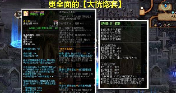《DNF》幸运三角和大恍惚对比
