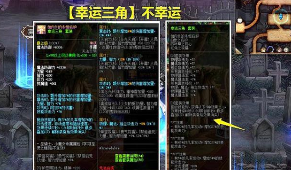 《DNF》幸运三角和大恍惚对比
