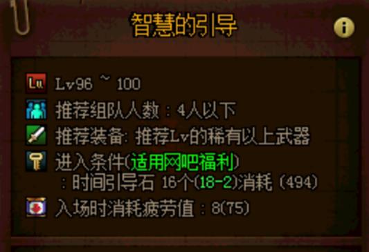 《DNF》智慧的引导门槛介绍