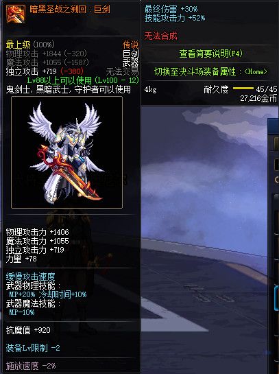 《DNF》100版本装备大全