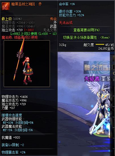 《DNF》100版本装备大全