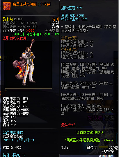 《DNF》100版本装备大全