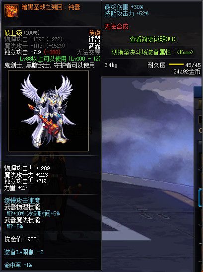 《DNF》100版本装备大全