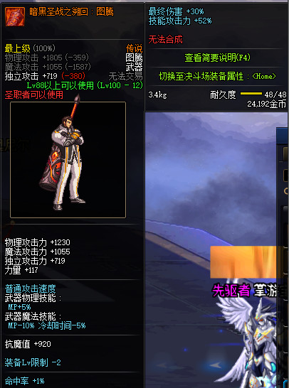 《DNF》100版本装备大全