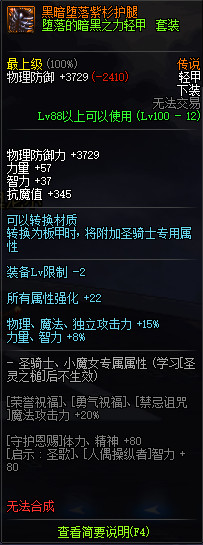 《DNF》100版本装备大全