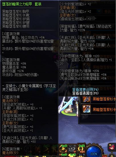 《DNF》100版本装备大全