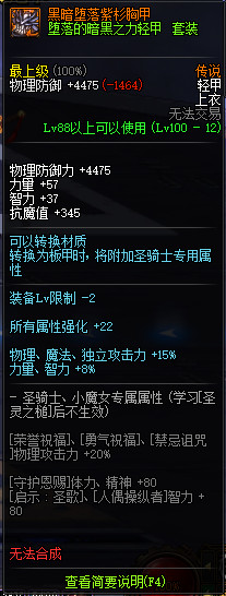 《DNF》100版本装备大全