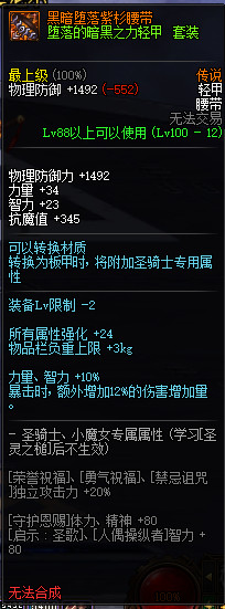 《DNF》100版本装备大全