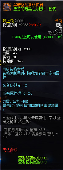 《DNF》100版本装备大全