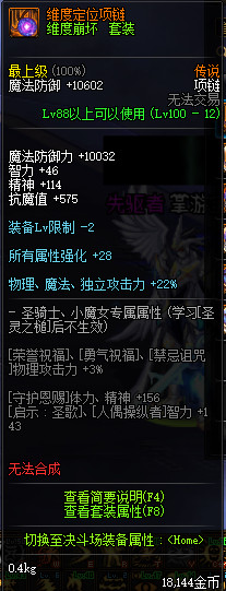 《DNF》100版本装备大全