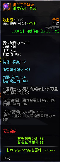 《DNF》100版本装备大全