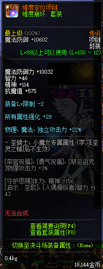 《DNF》100版本装备大全