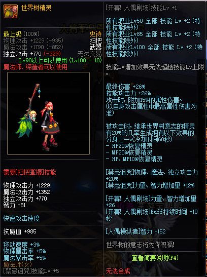 《DNF》100版本装备大全