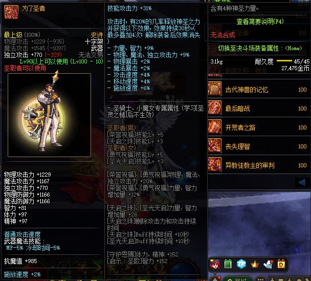 《DNF》100版本装备大全