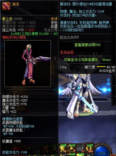 《DNF》100版本装备大全