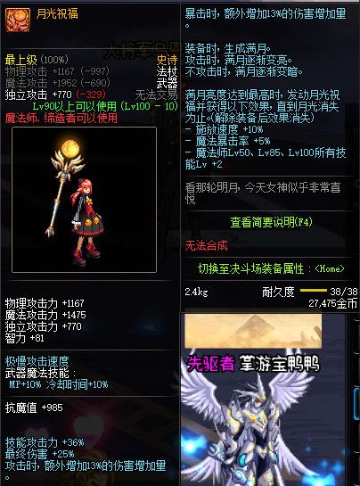 《DNF》100版本装备大全