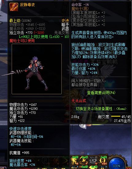 《DNF》100版本装备大全