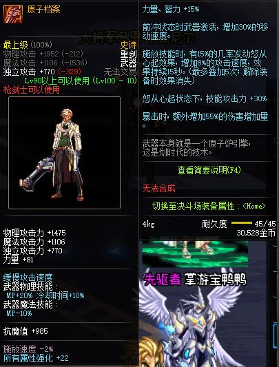 《DNF》100版本装备大全