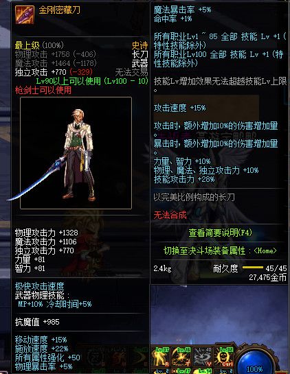 《DNF》100版本装备大全