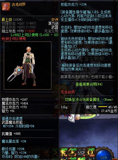 《DNF》100版本装备大全