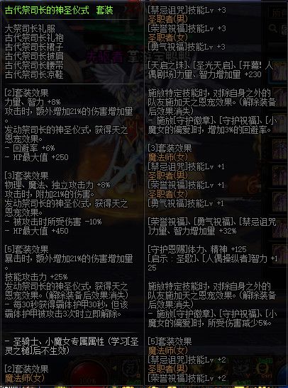 《DNF》100版本装备大全