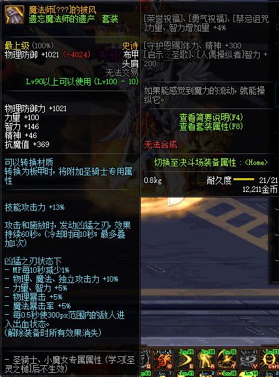 《DNF》100版本装备大全