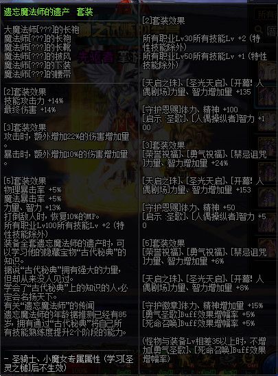 《DNF》100版本装备大全