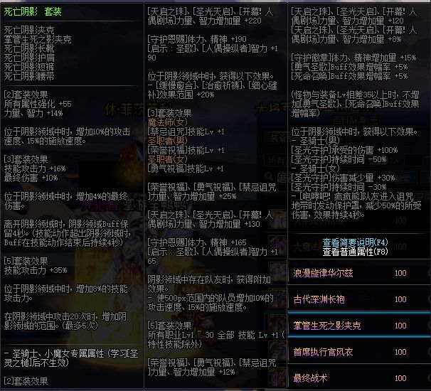 《DNF》100版本装备大全