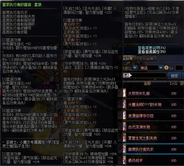 《DNF》100版本装备大全