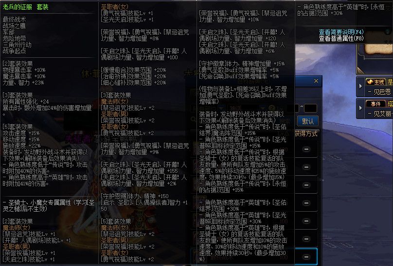 《DNF》100版本装备大全