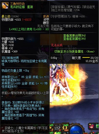 《DNF》100版本装备大全