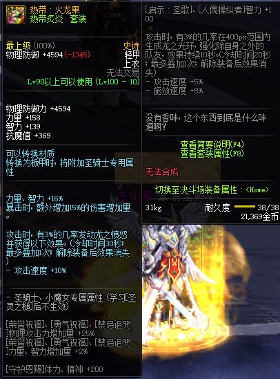 《DNF》100版本装备大全