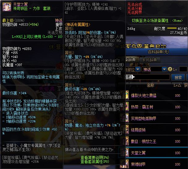《DNF》100版本装备大全