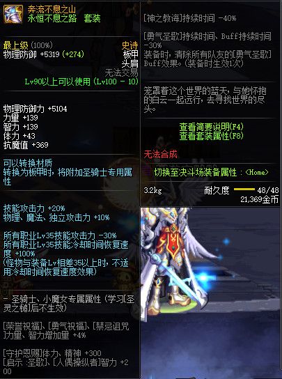 《DNF》100版本装备大全