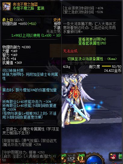《DNF》100版本装备大全