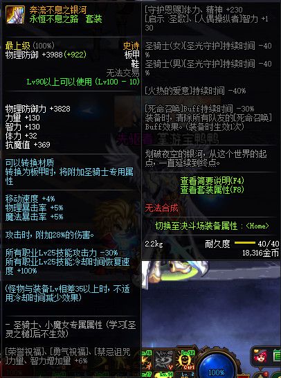 《DNF》100版本装备大全