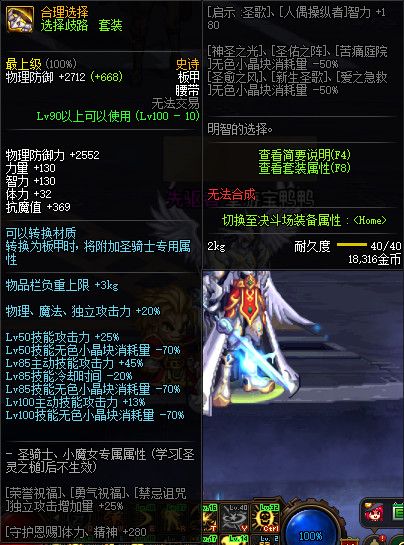 《DNF》100版本装备大全