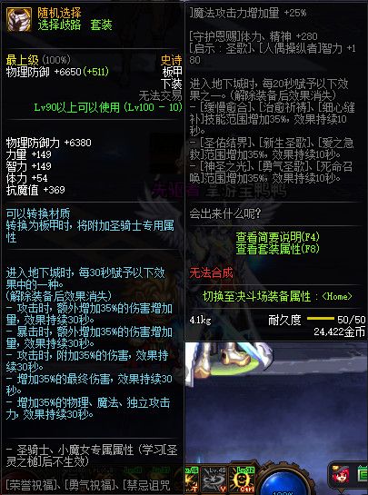 《DNF》100版本装备大全