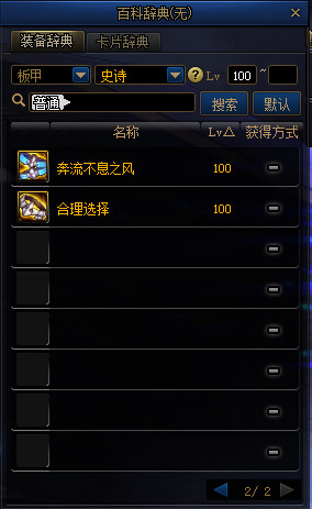 《DNF》100版本装备大全
