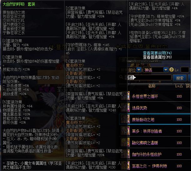 《DNF》100版本装备大全