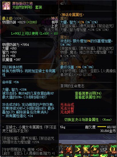 《DNF》100版本装备大全