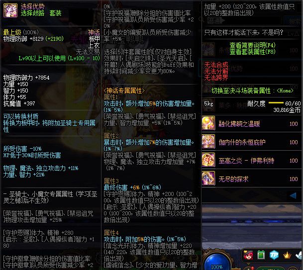 《DNF》100版本装备大全