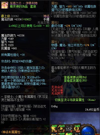 《DNF》100版本装备大全