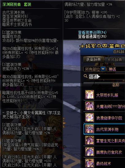 《DNF》100版本装备大全