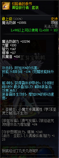《DNF》100版本装备大全