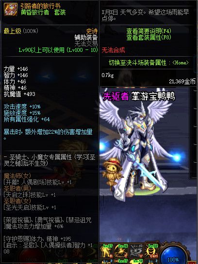 《DNF》100版本装备大全