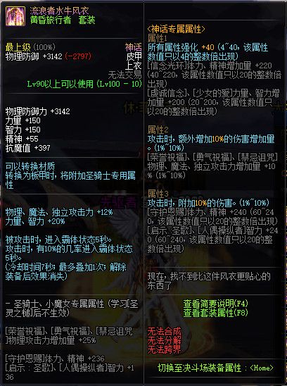 《DNF》100版本装备大全